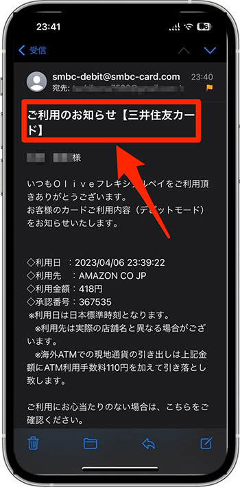 ネットショップ編｜Olive(オリーブ)のデビットカードの使い方⑤-1利用明細を確認