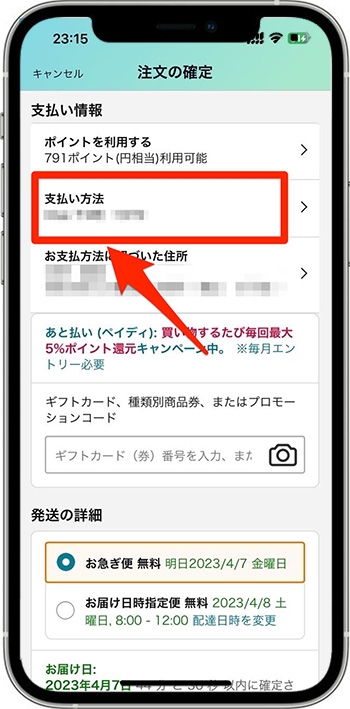 ネットショップ編｜Olive(オリーブ)のデビットカードの使い方②決済画面でデビットカードを支払い方法に選ぶ