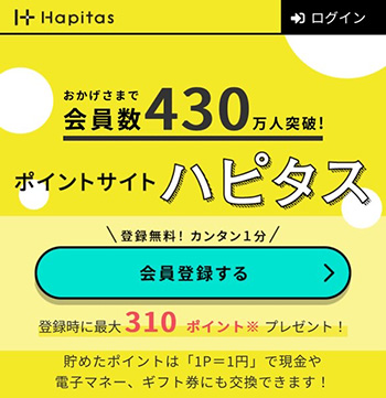 Olive(オリーブ)をハピタス経由で作成するともらえるポイント額