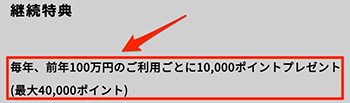 その①｜継続特典