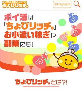 Olive(オリーブ)をちょびリッチ経由で作成するともらえるポイント額