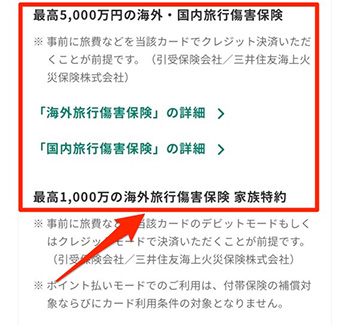 その③｜旅行保険