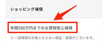 その④｜買い物保険