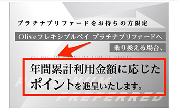 その⑤｜三井住友プラチナカードからの切り替え優遇キャンペーン
