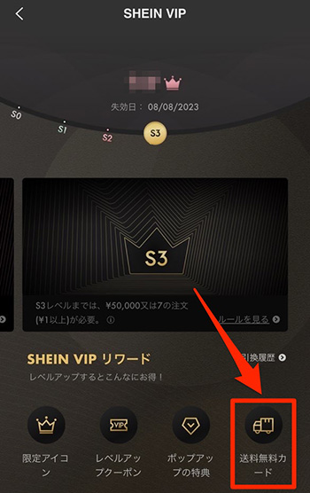 SHEIN送料7