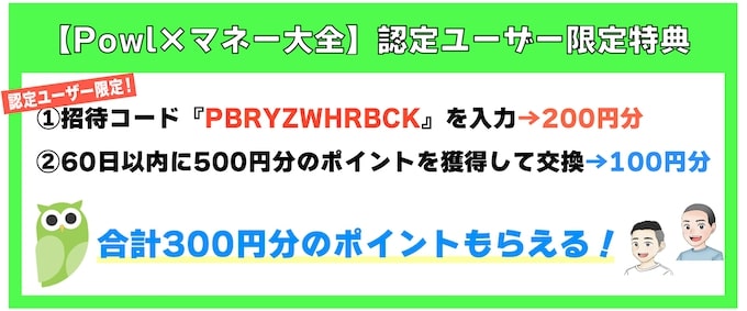 Powl×マネー大全限定特典の内訳オリジナル画像