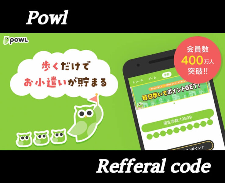 Powl招待コード