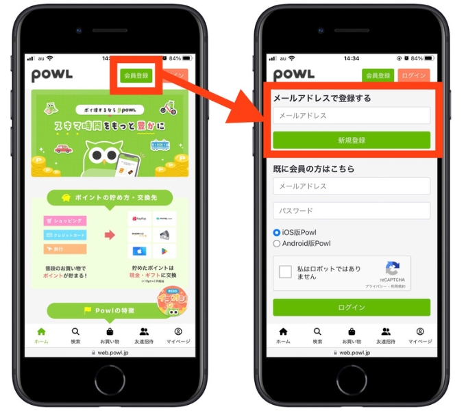 Powl招待コード1