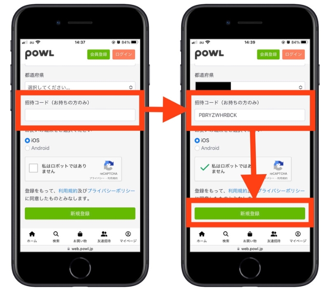 Powl招待コード3