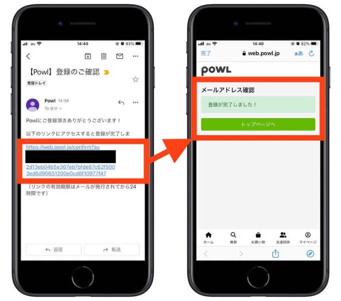 Powl招待コード4
