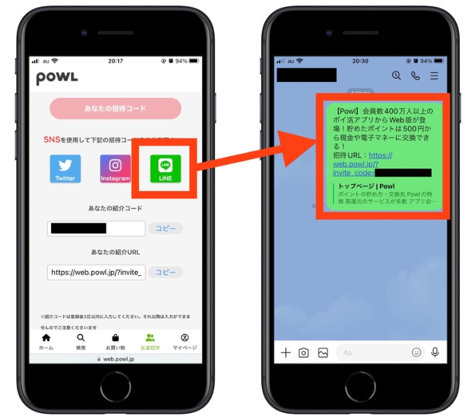 Powl招待コード友達紹介3
