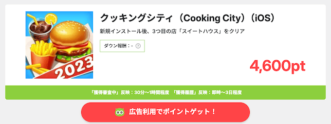 Powl稼げる案件【ゲーム】