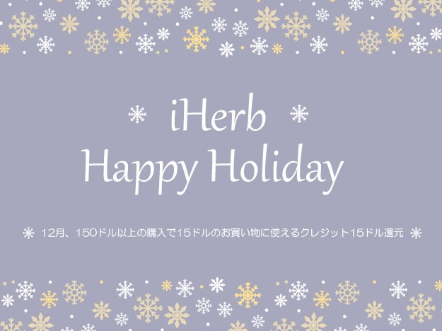 12月はホリデーセールとカウントダウンセール