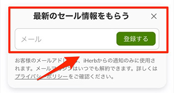 iHerb(アイハーブ)のセールはいつ開催される？