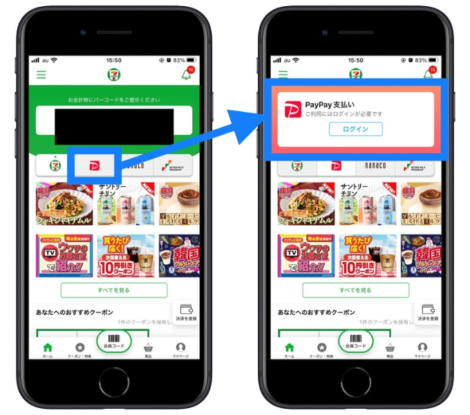 セブンイレブン紹介コードpaypay1