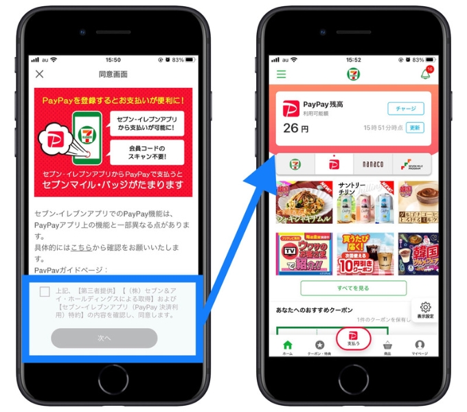 セブンイレブン紹介コードpaypay2