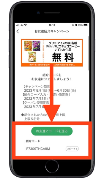 セブンイレブン紹介コードどこ2
