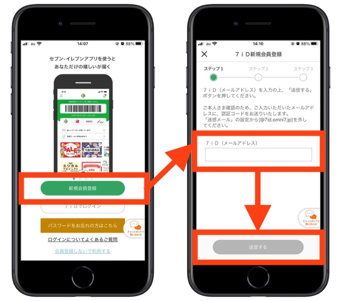 セブンイレブン紹介コード新規登録1