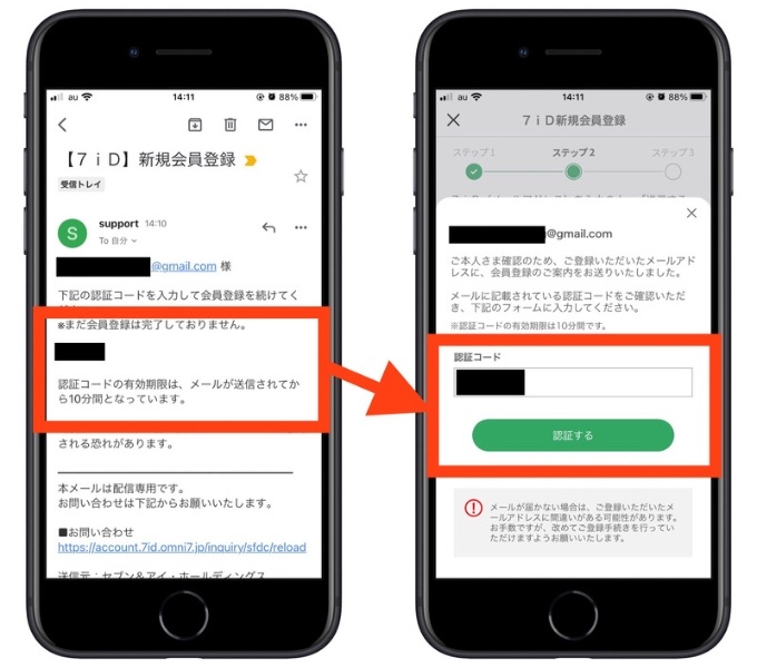 セブンイレブン紹介コード新規登録2