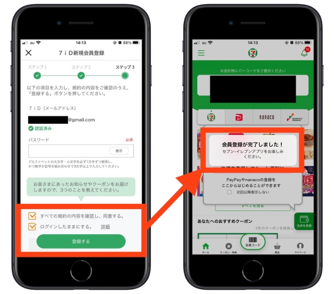 セブンイレブン紹介コード新規登録3