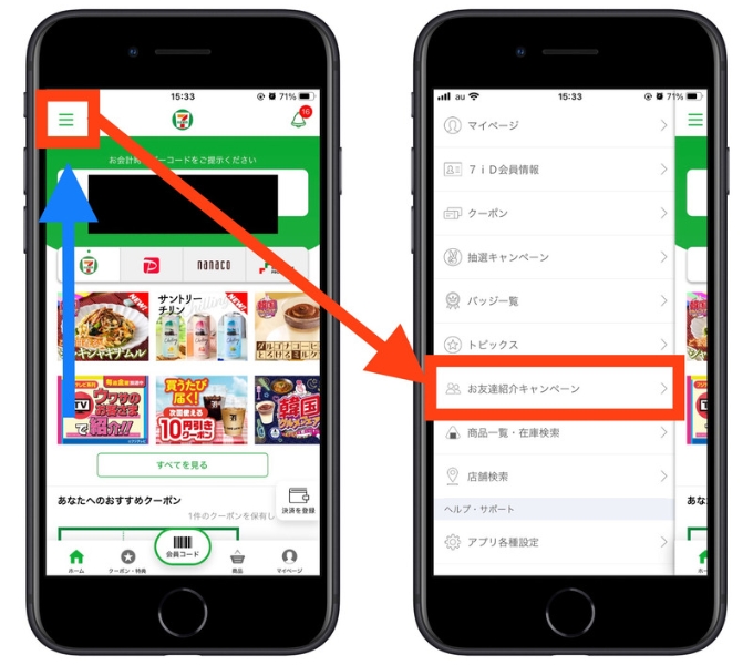 セブンイレブン紹介コード新規登録4