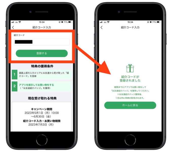 セブンイレブン紹介コード新規登録6
