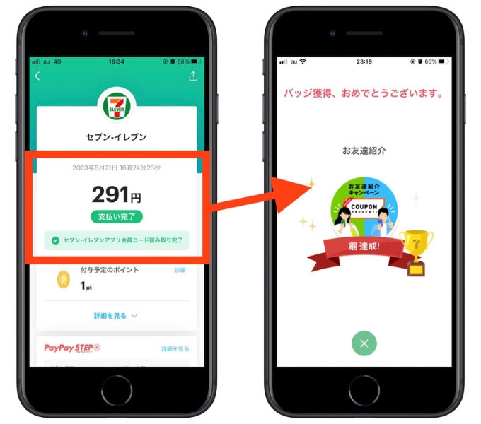 セブンイレブン紹介コード新規登録7