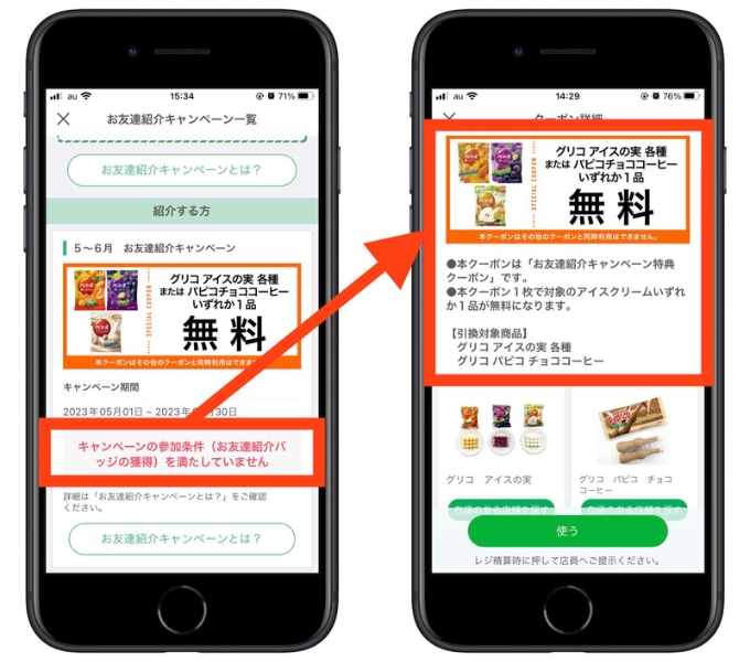 セブンイレブン紹介コード新規登録8