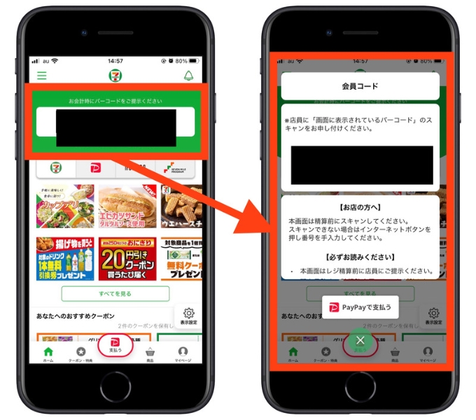 セブンイレブン紹介コード新規登録9