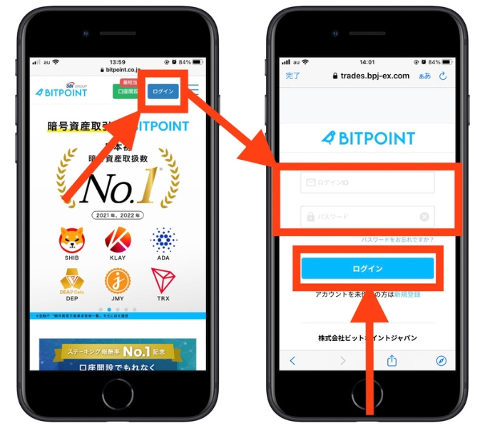 ビットポイント紹介コード口座開設14