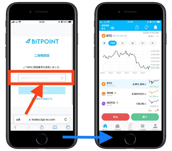 ビットポイント紹介コード口座開設15