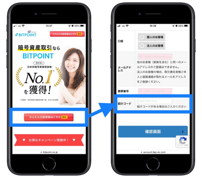 ビットポイント紹介コード口座開設19