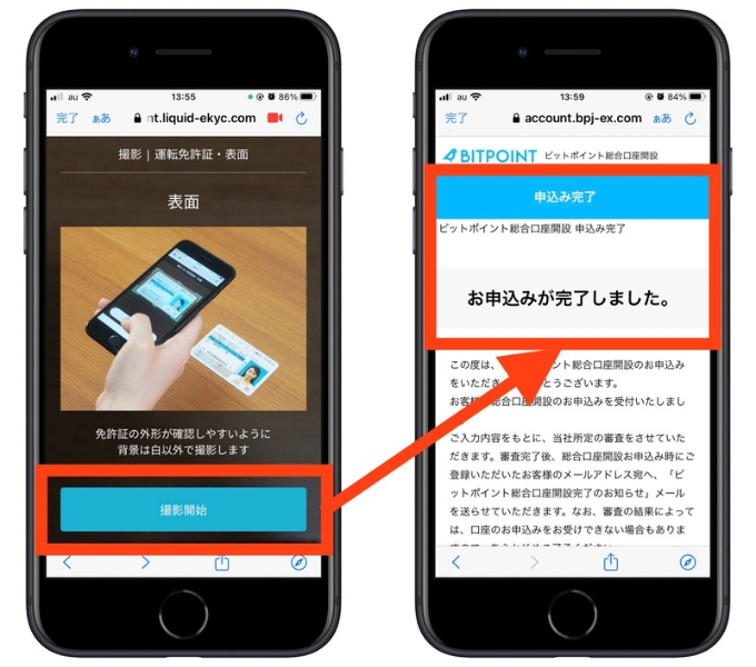 ビットポイント紹介コード口座開設20