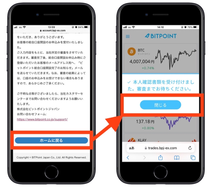 ビットポイント紹介コード口座開設21
