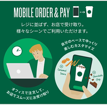 スターバックスのモバイルオーダーのメリット