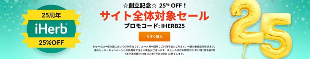 9月は創立記念関連のセール