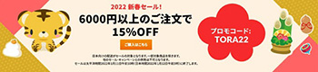 1月は年始セールが多い
