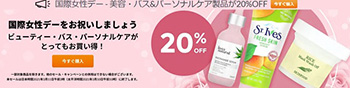 3月は国際女性デーセールなど多数