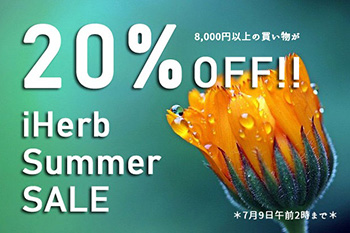 6,7月は大型セールが満載！
