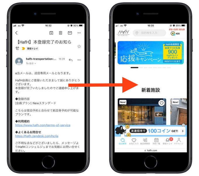 hafh招待コード3