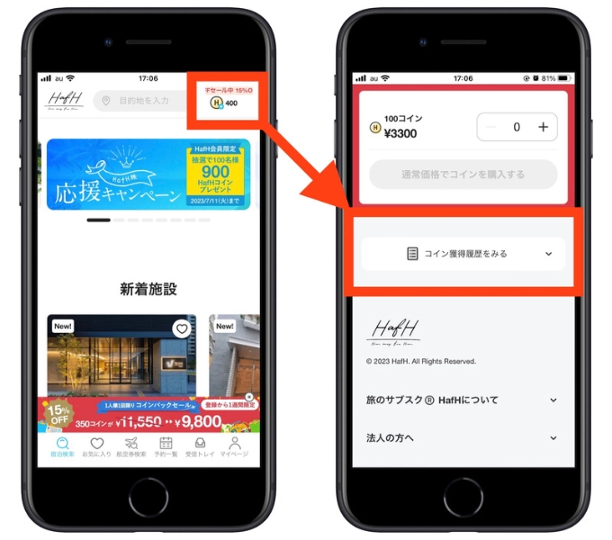 hafh紹介キャンペーン1