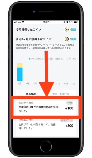 hafh紹介キャンペーン2