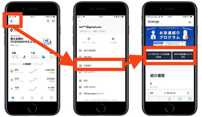 オーケーコインジャパン紹介コード友達紹介1