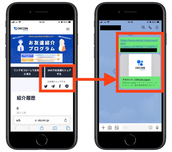 オーケーコインジャパン紹介コード友達紹介2