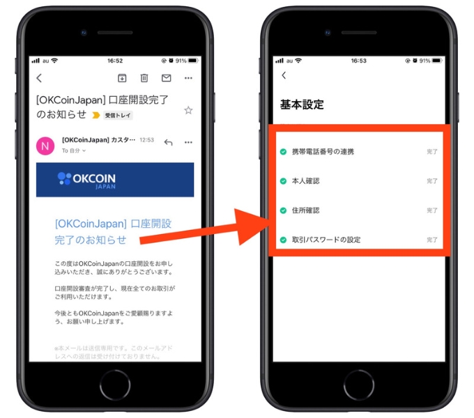 オーケーコインジャパン紹介コード口座開設12