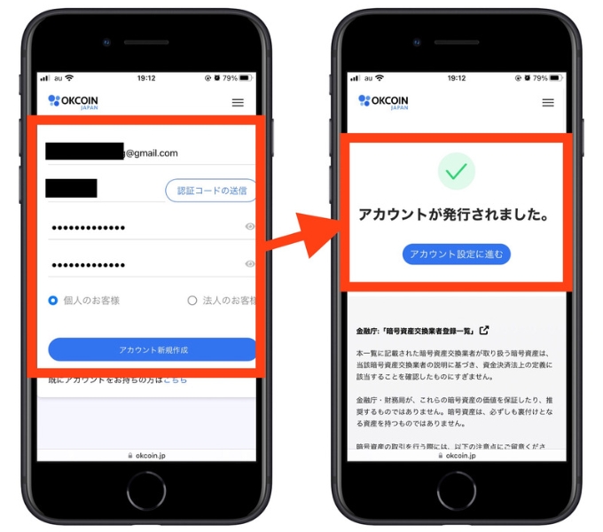 オーケーコインジャパン紹介コード口座開設2