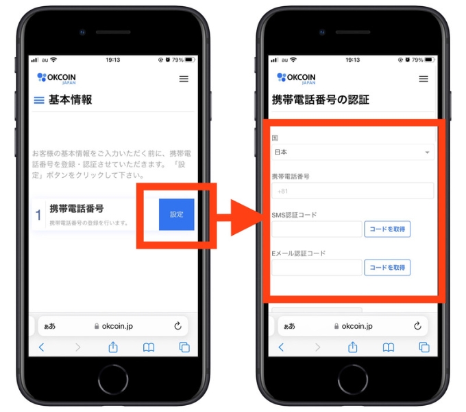 オーケーコインジャパン紹介コード口座開設3