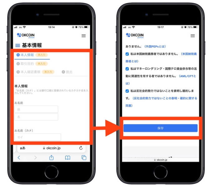 オーケーコインジャパン紹介コード口座開設4