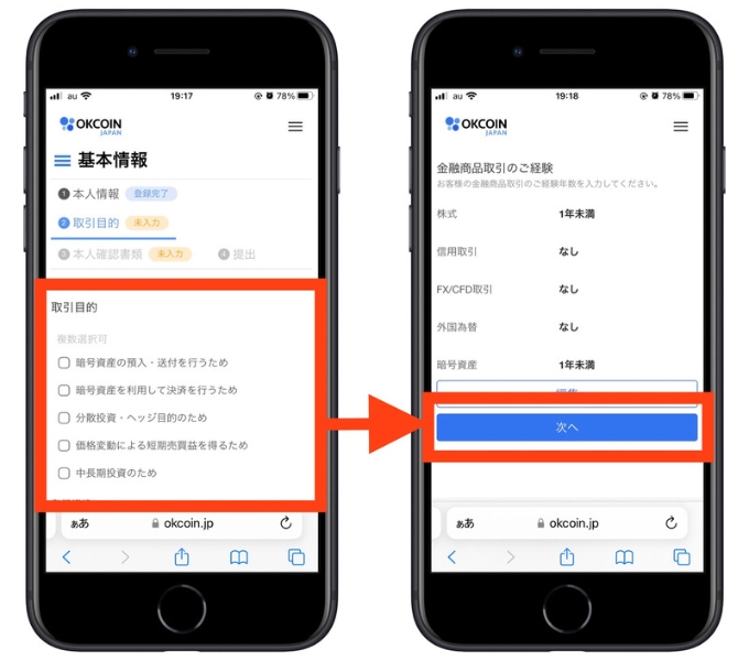 オーケーコインジャパン紹介コード口座開設5