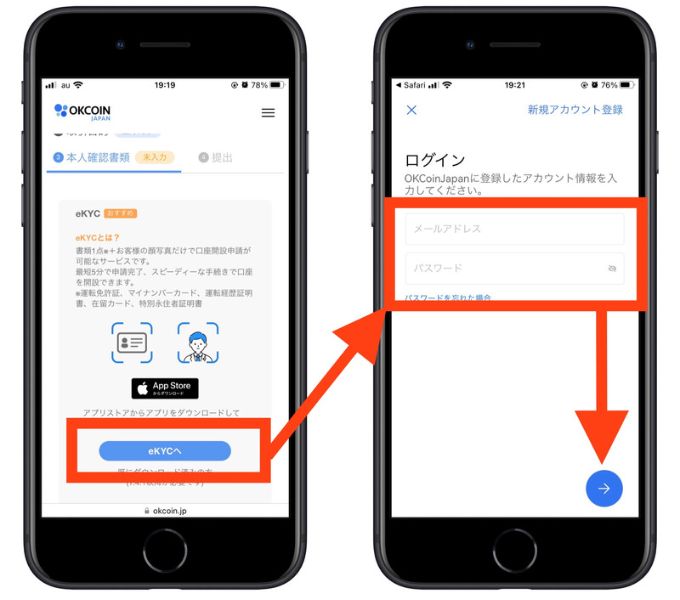 オーケーコインジャパン紹介コード口座開設7